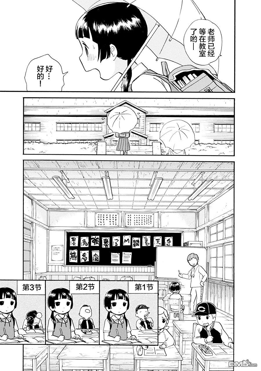 当女孩遇到熊 第33话 小町的一天 第14页
