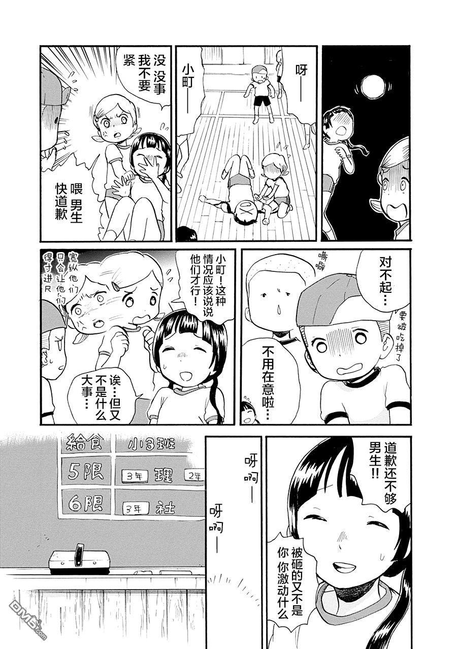 当女孩遇到熊 第33话 小町的一天 第16页