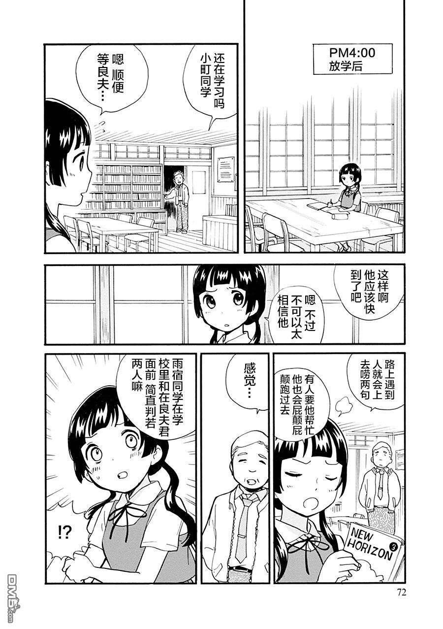 当女孩遇到熊 第33话 小町的一天 第17页
