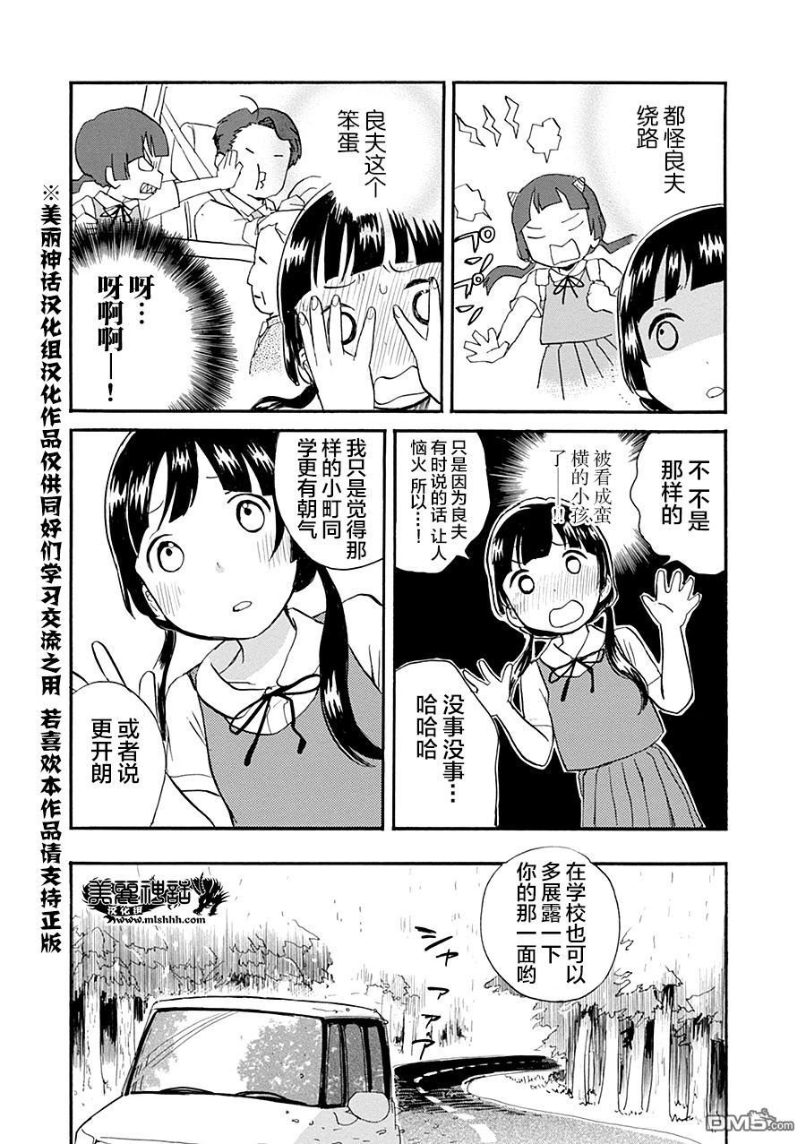 当女孩遇到熊 第33话 小町的一天 第18页
