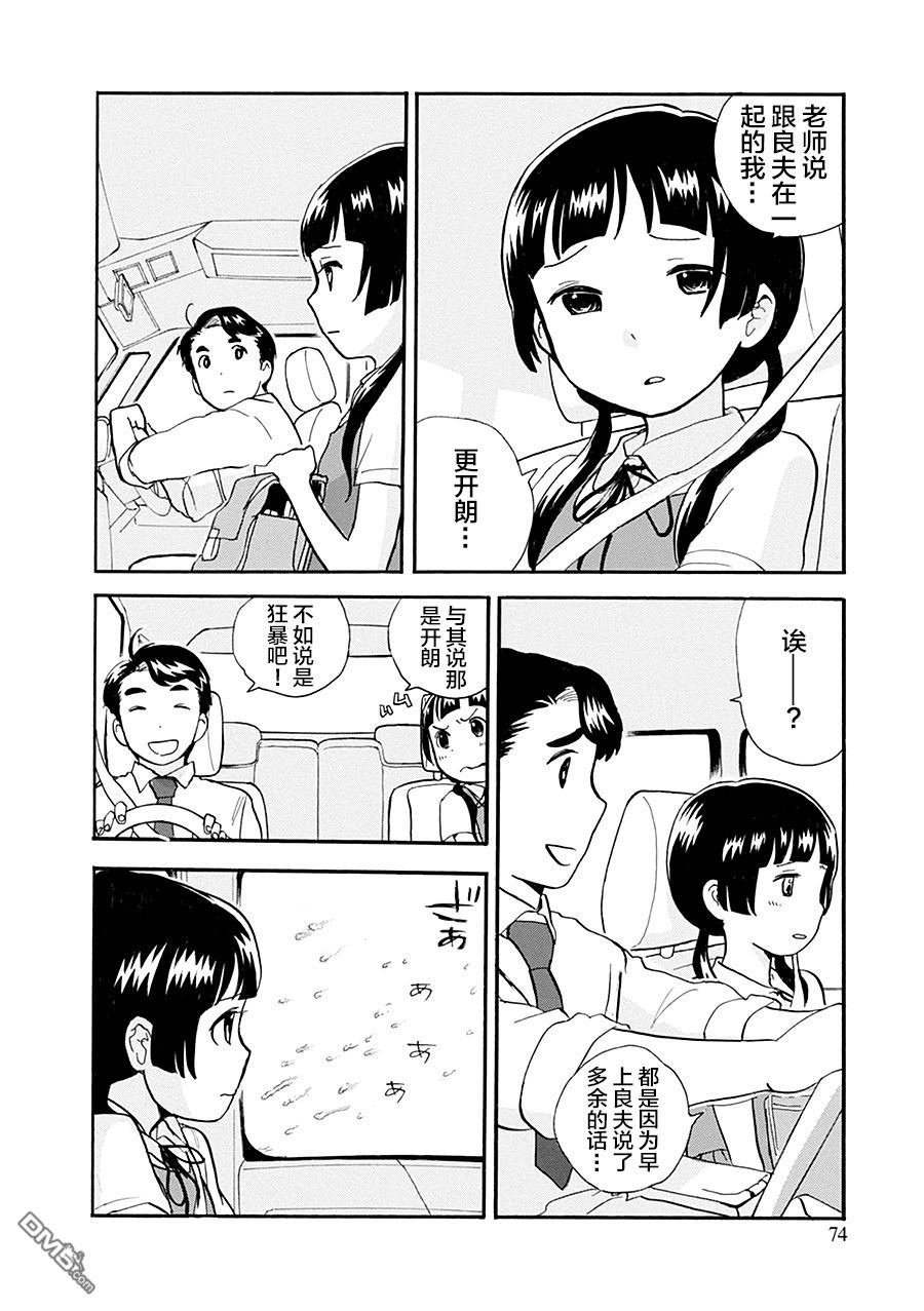 当女孩遇到熊 第33话 小町的一天 第19页