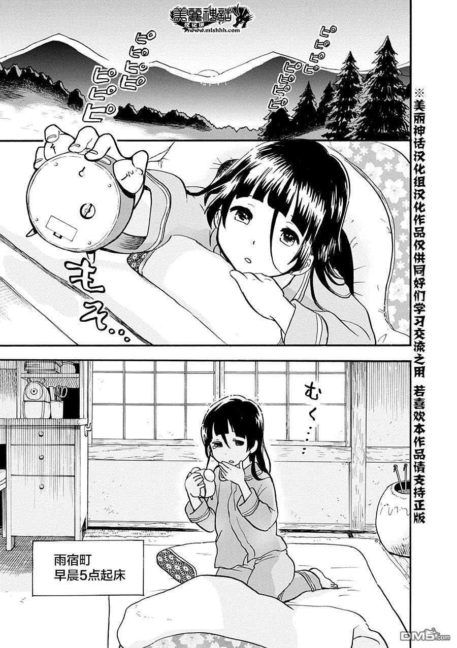 当女孩遇到熊 第33话 小町的一天 第2页