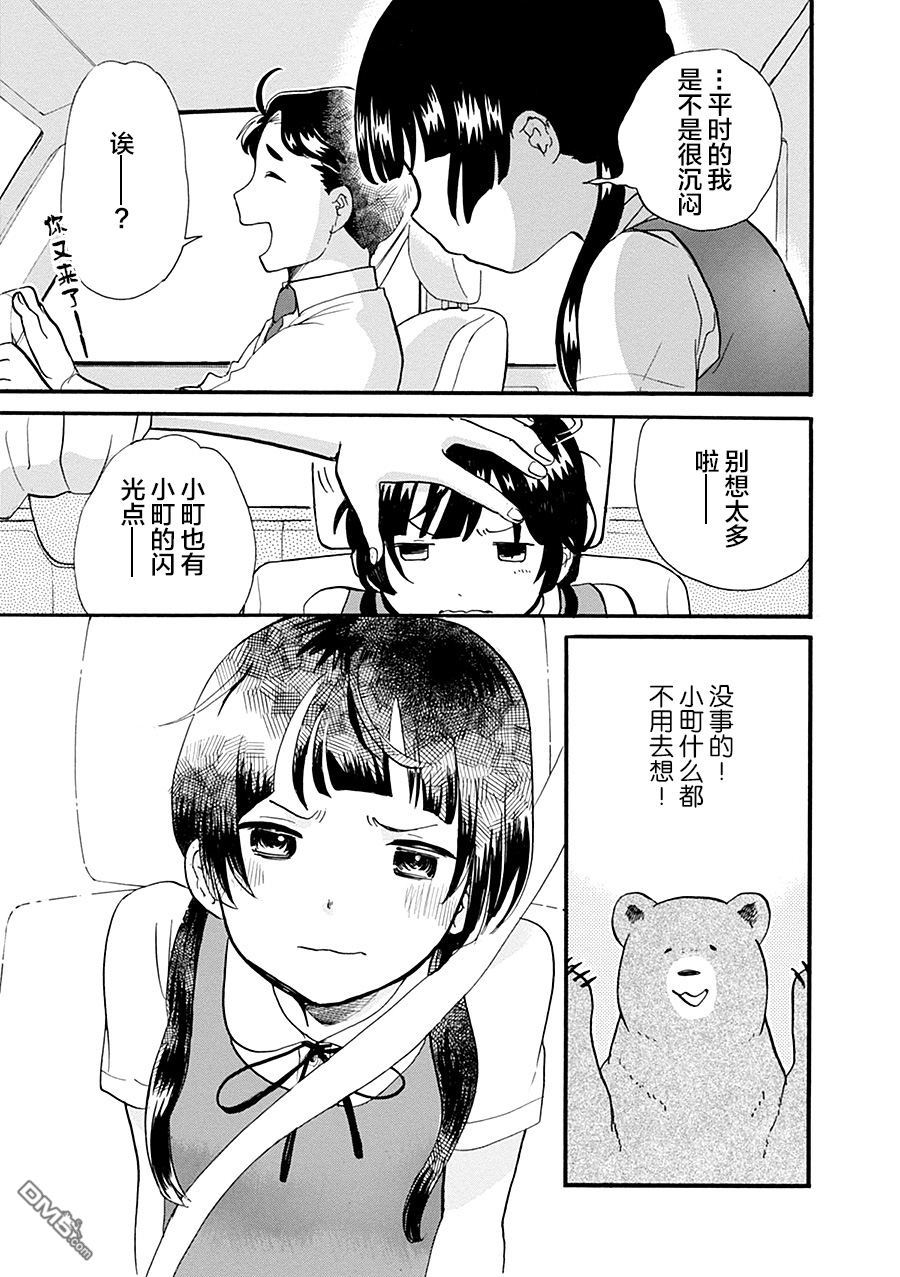 当女孩遇到熊 第33话 小町的一天 第20页