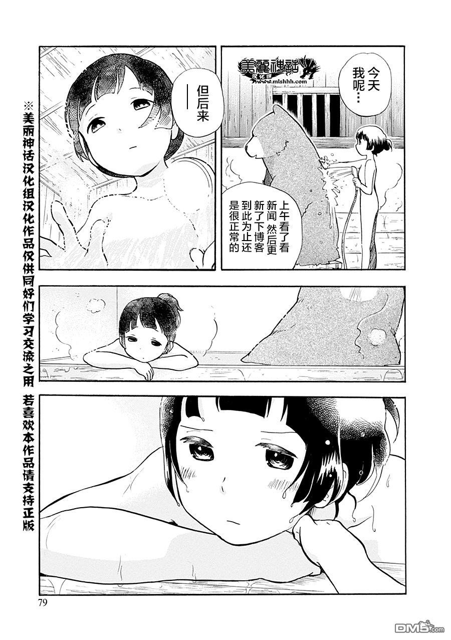 当女孩遇到熊 第33话 小町的一天 第24页