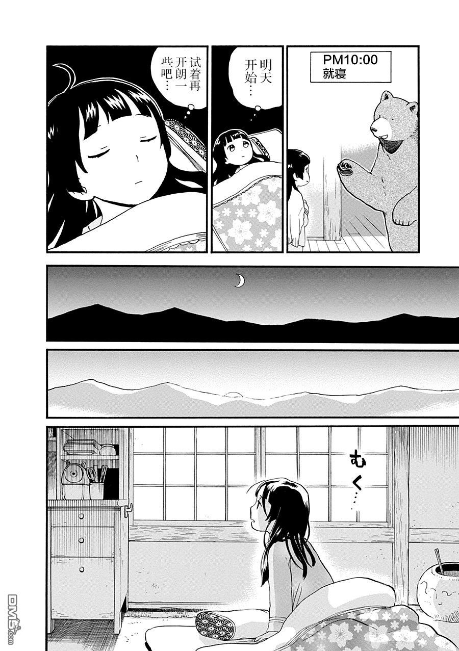 当女孩遇到熊 第33话 小町的一天 第25页