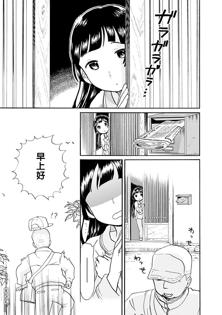 当女孩遇到熊 第33话 小町的一天 第26页