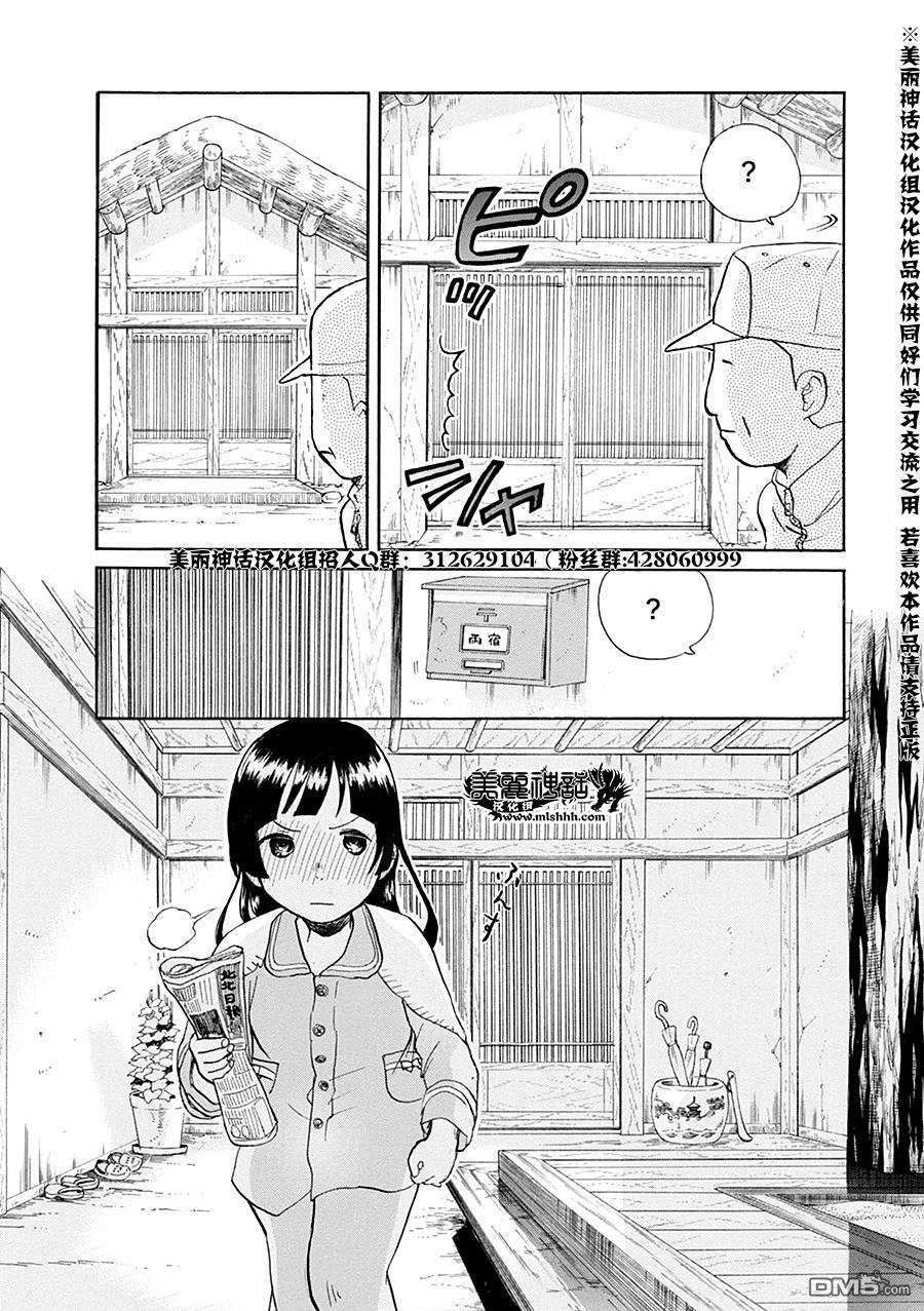 当女孩遇到熊 第33话 小町的一天 第27页