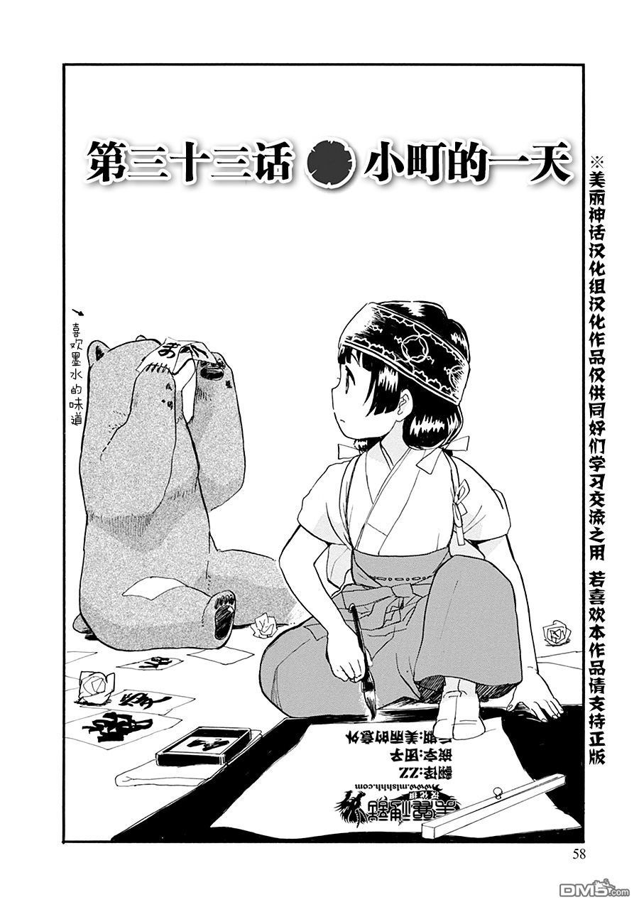 当女孩遇到熊 第33话 小町的一天 第3页