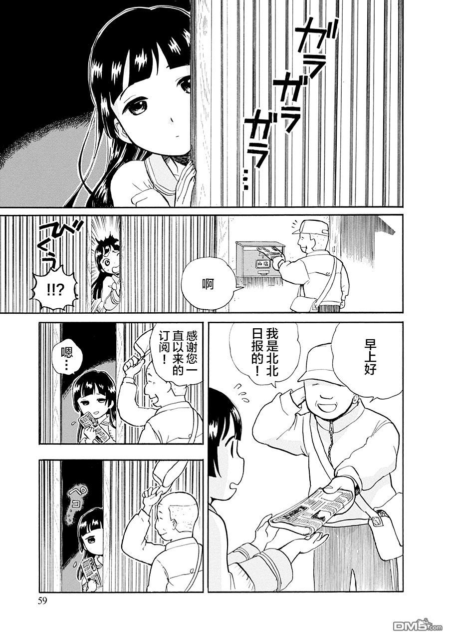 当女孩遇到熊 第33话 小町的一天 第4页
