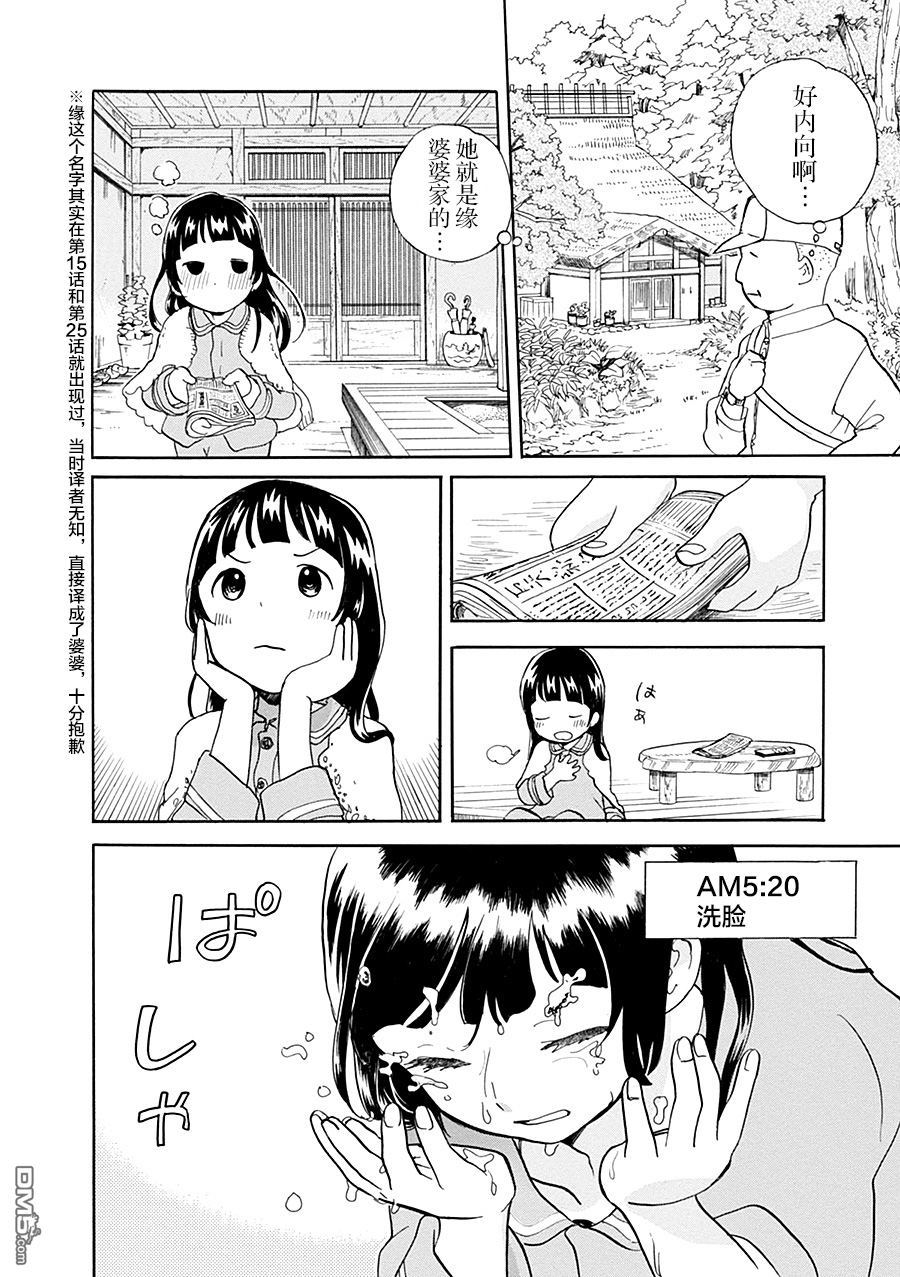当女孩遇到熊 第33话 小町的一天 第5页
