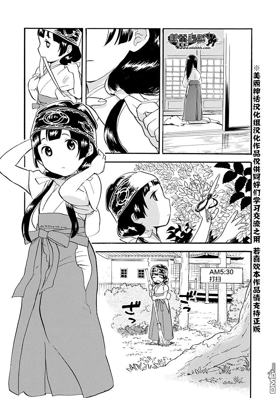 当女孩遇到熊 第33话 小町的一天 第6页