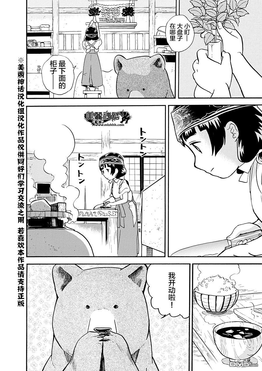 当女孩遇到熊 第33话 小町的一天 第9页