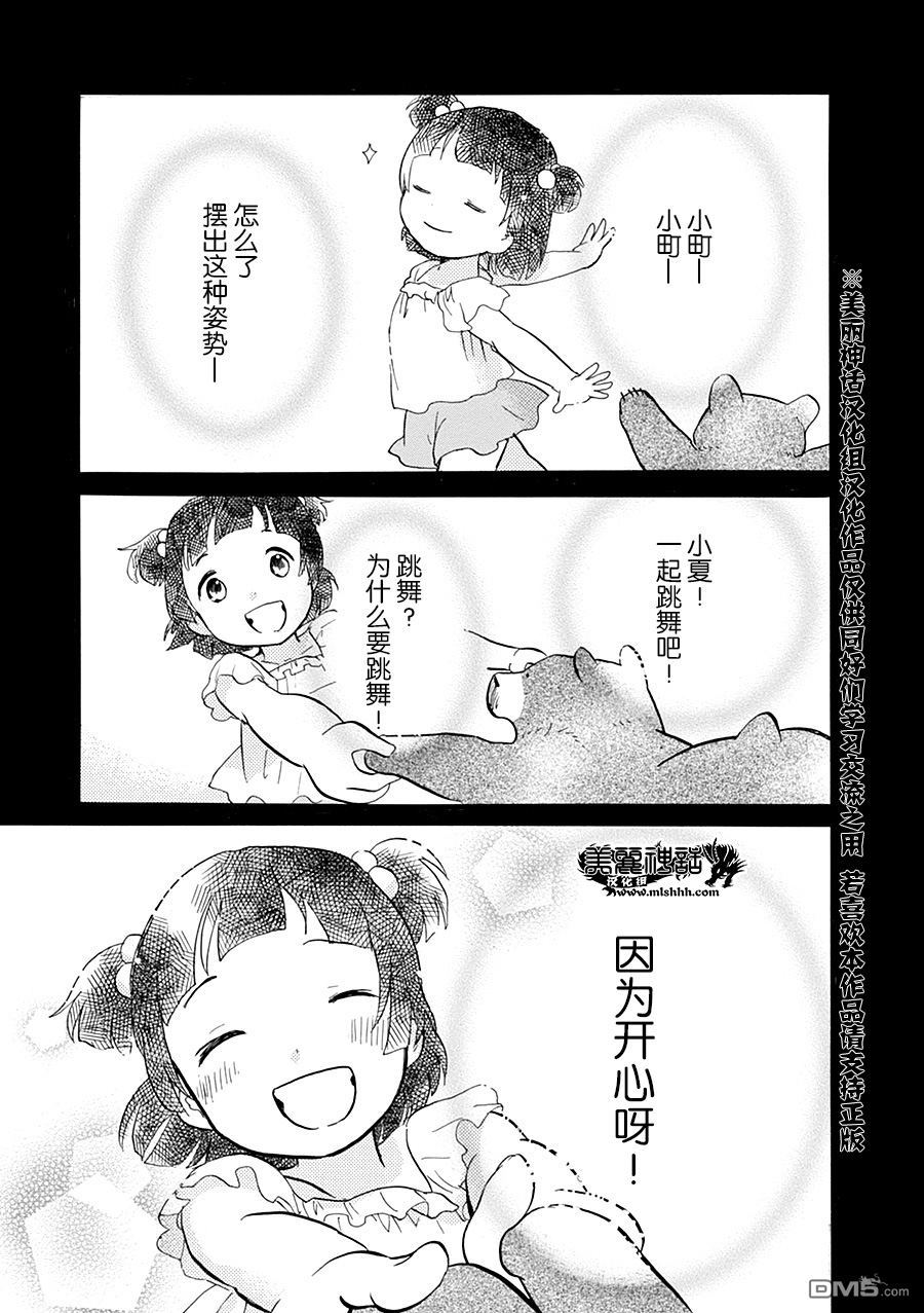 当女孩遇到熊 第34话 第1页