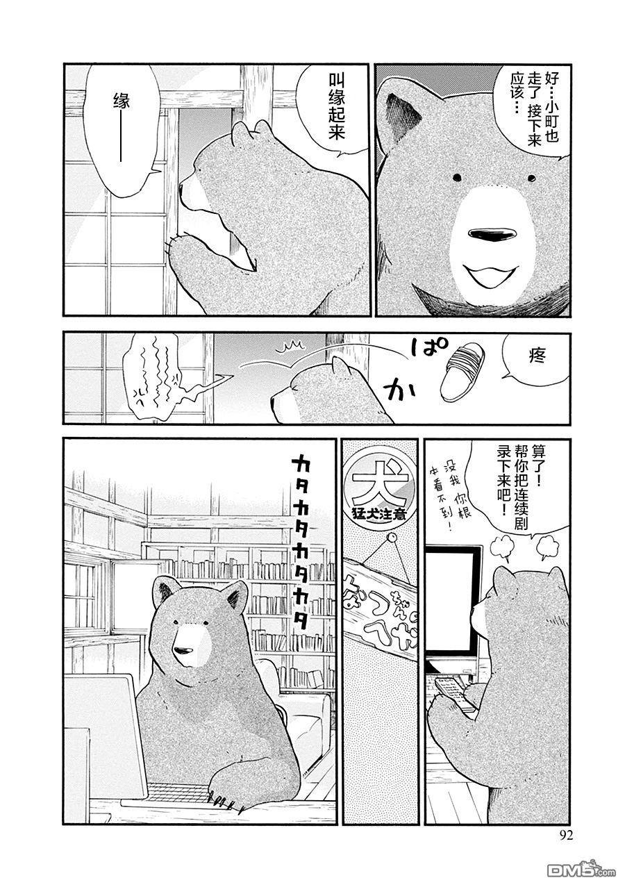当女孩遇到熊 第34话 第10页