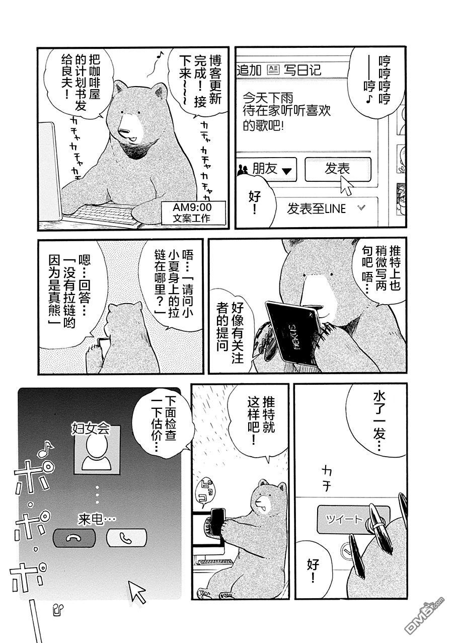 当女孩遇到熊 第34话 第11页