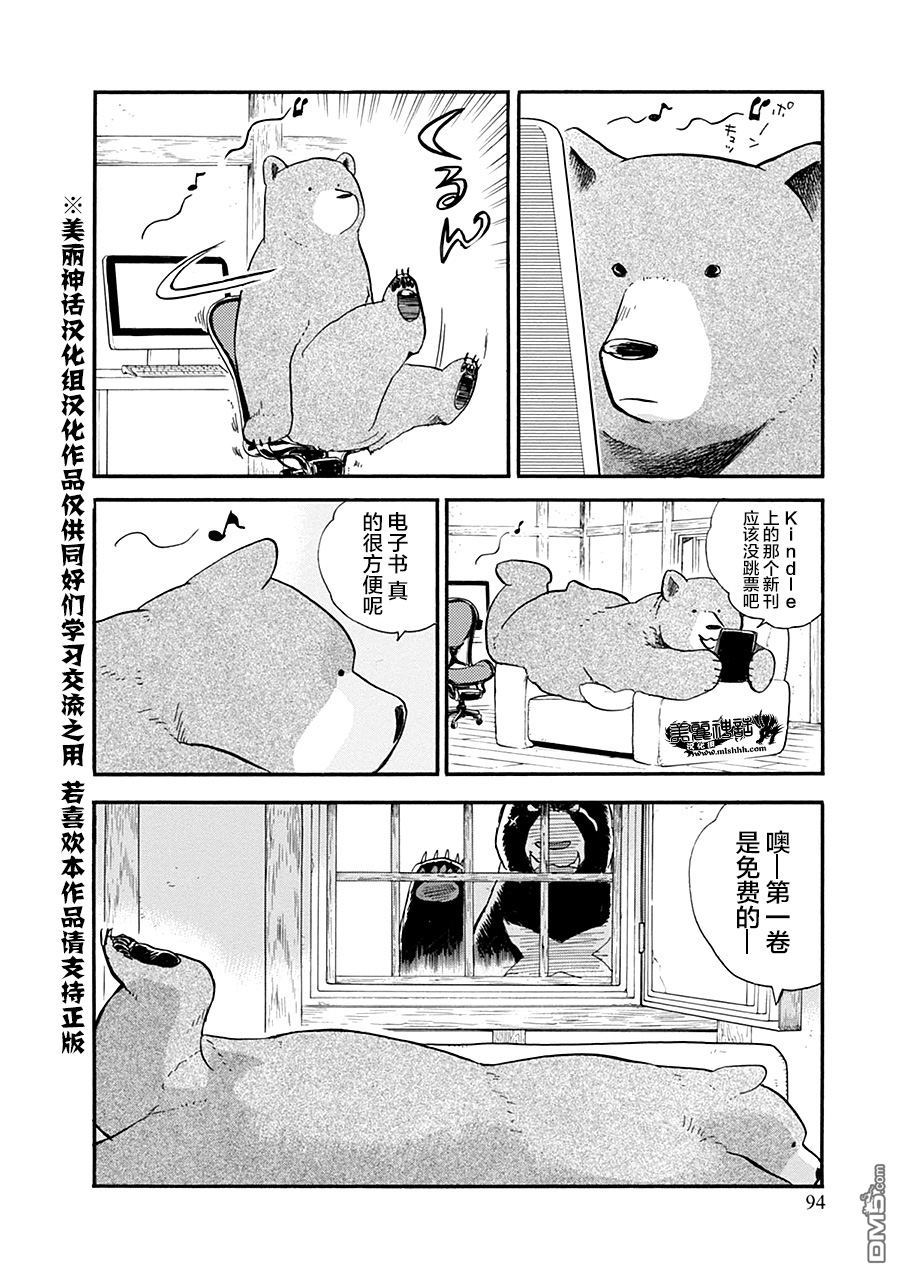当女孩遇到熊 第34话 第12页