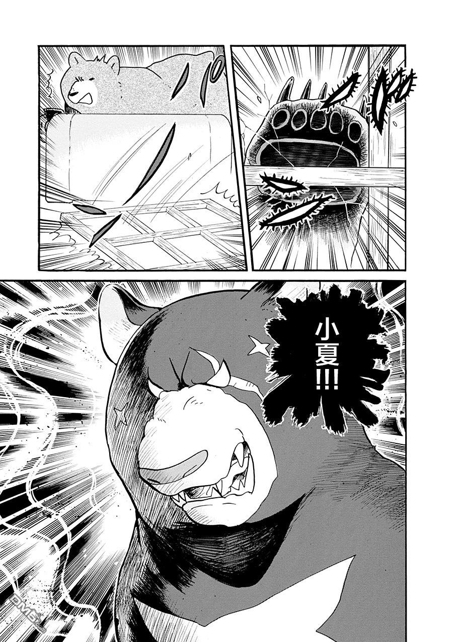 当女孩遇到熊 第34话 第13页