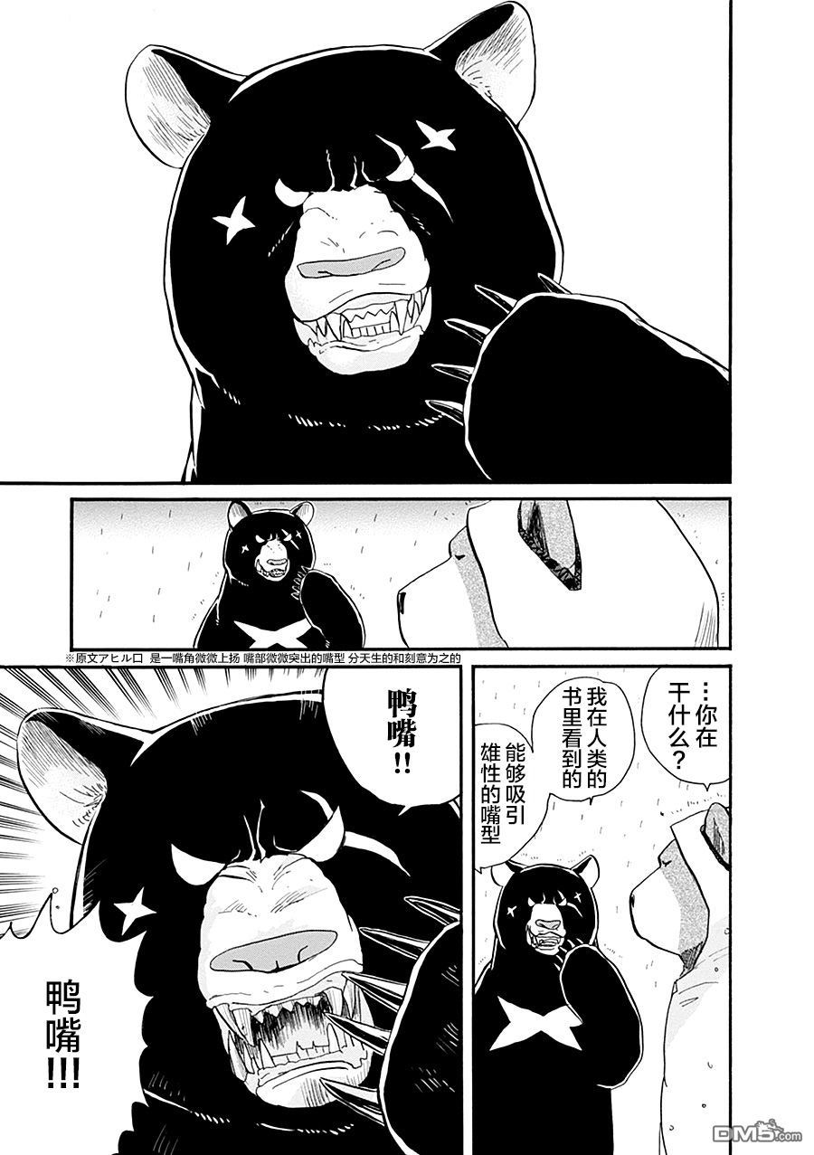 当女孩遇到熊 第34话 第17页