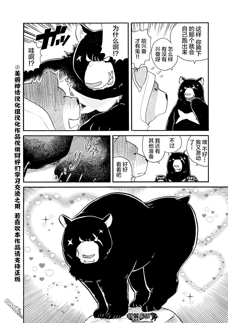 当女孩遇到熊 第34话 第18页