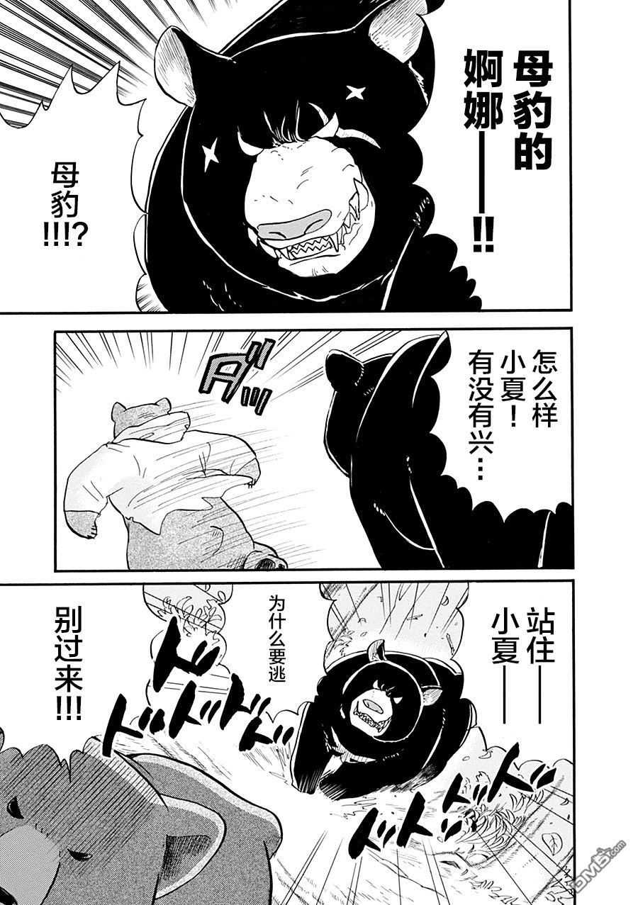 当女孩遇到熊 第34话 第19页
