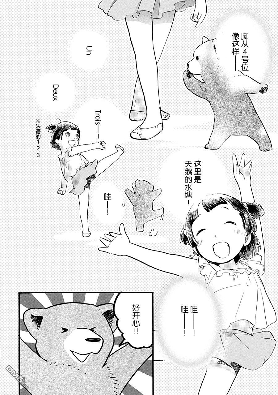 当女孩遇到熊 第34话 第2页
