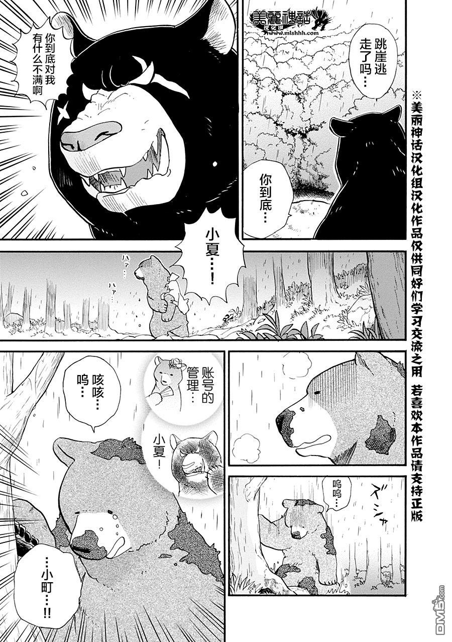 当女孩遇到熊 第34话 第21页
