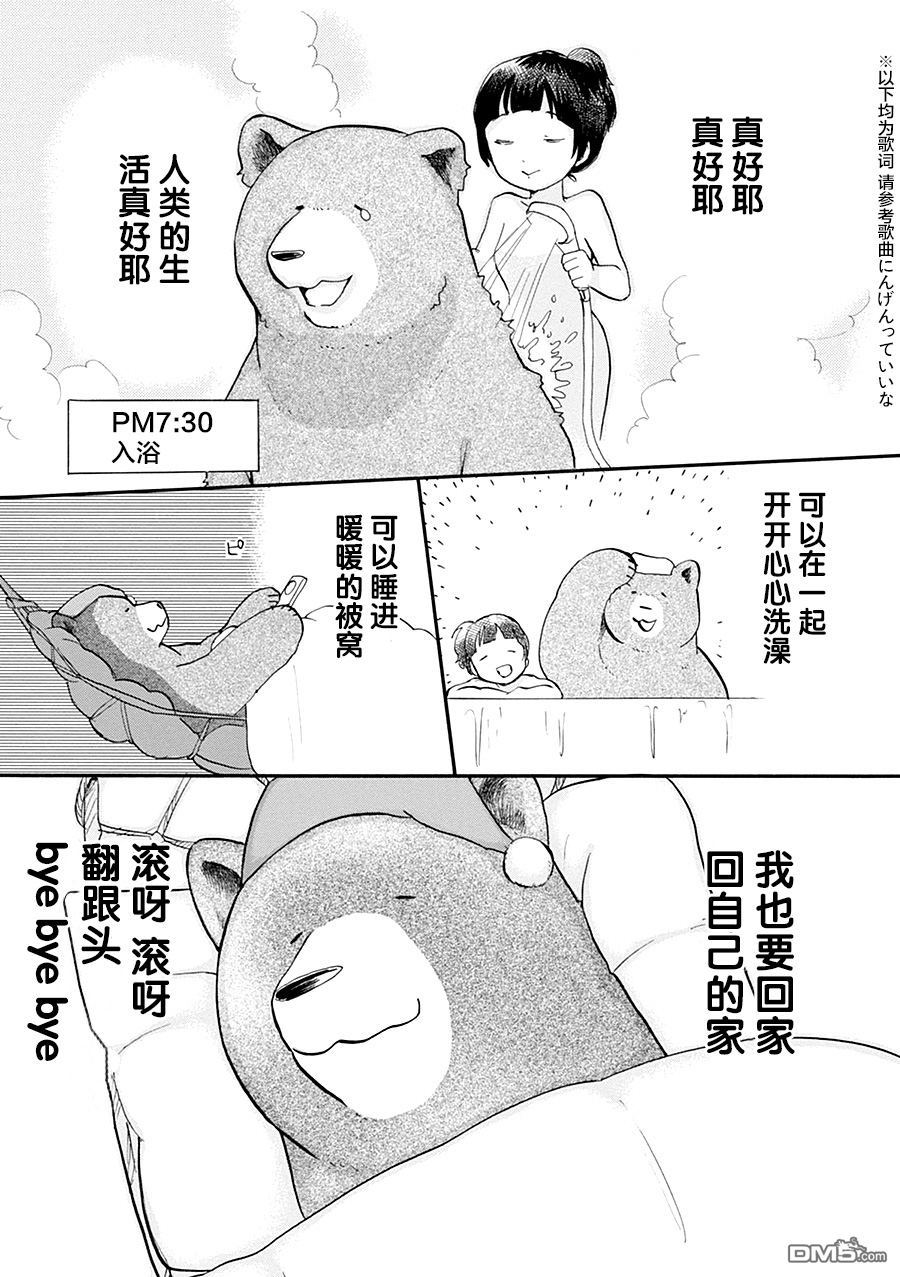当女孩遇到熊 第34话 第23页