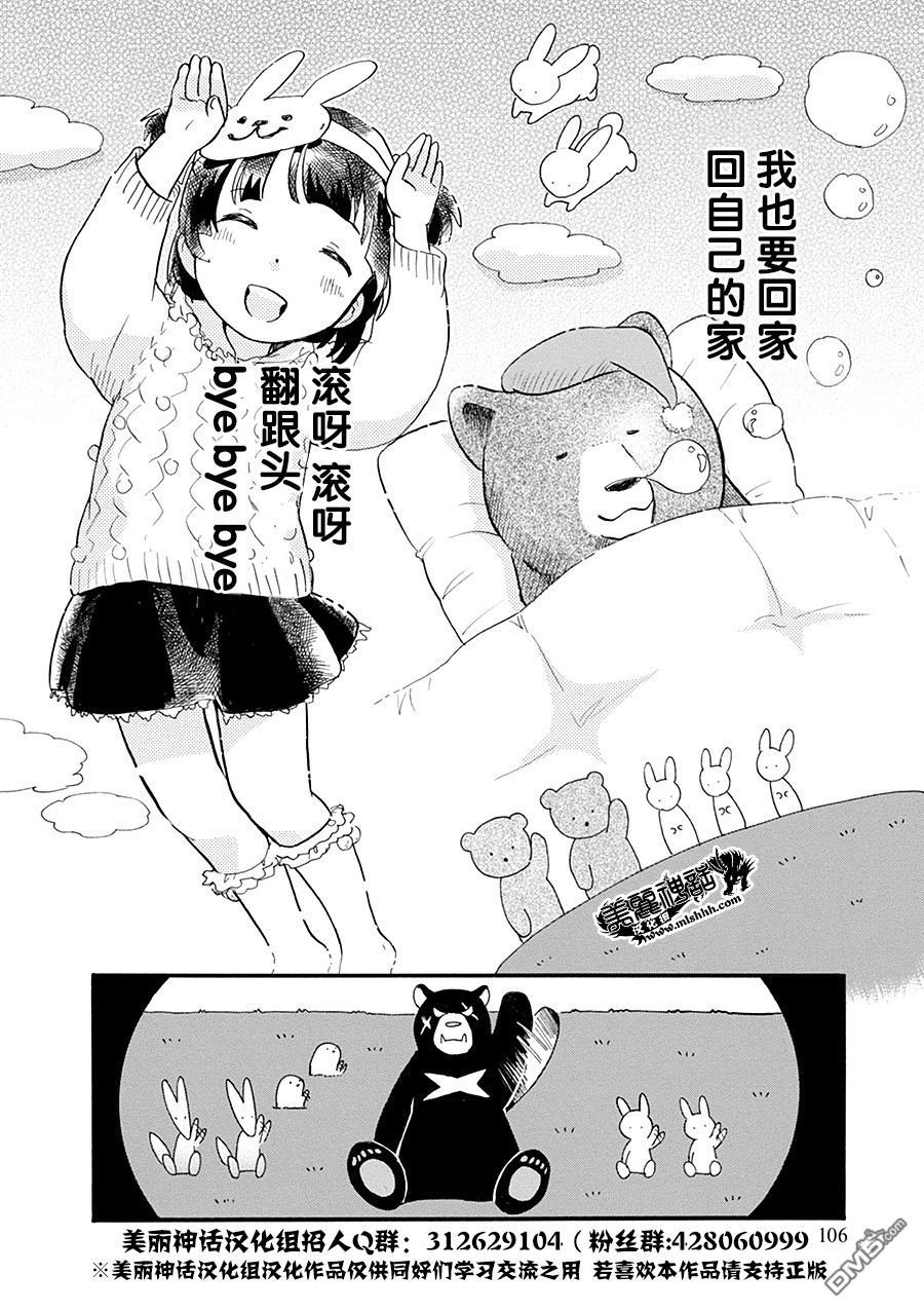 当女孩遇到熊 第34话 第24页
