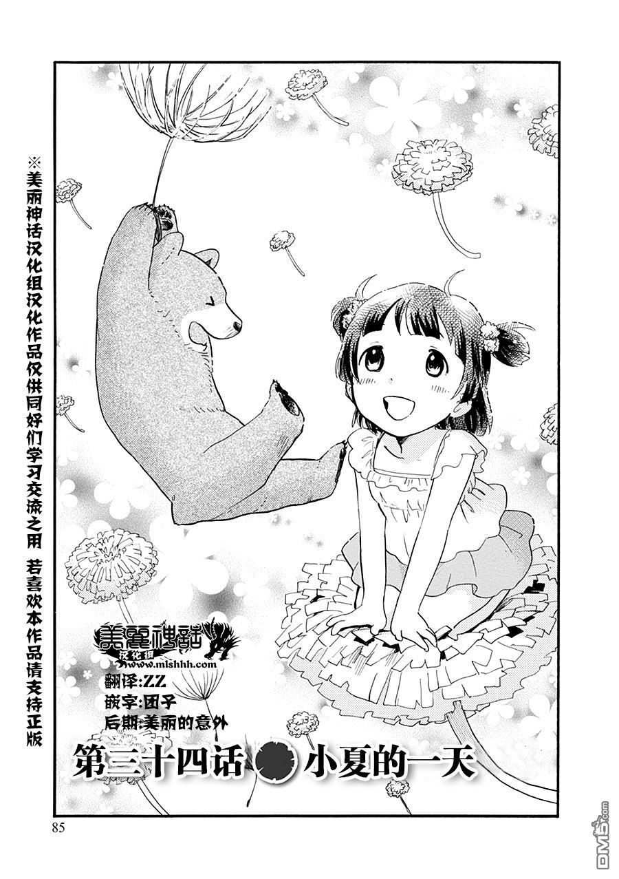 当女孩遇到熊 第34话 第3页