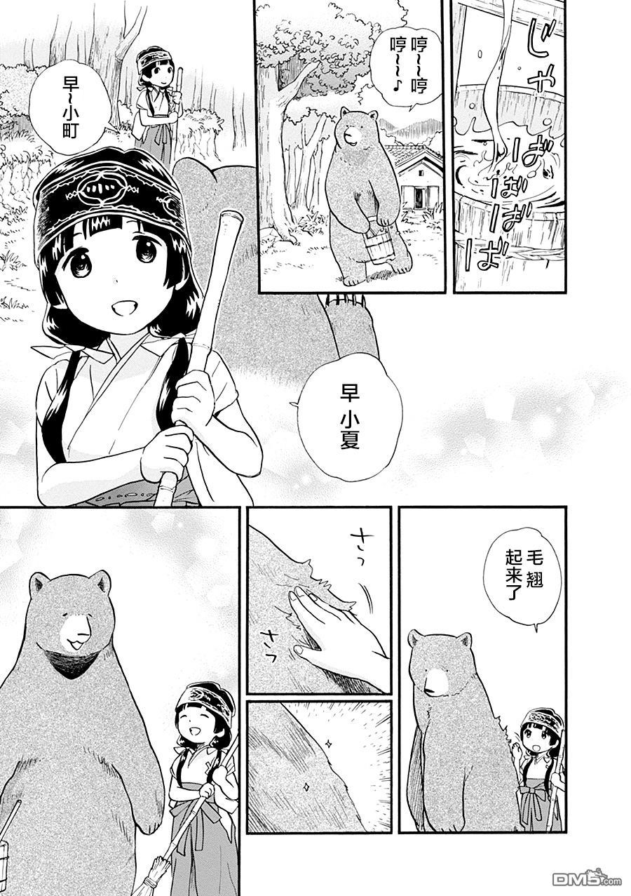 当女孩遇到熊 第34话 第5页