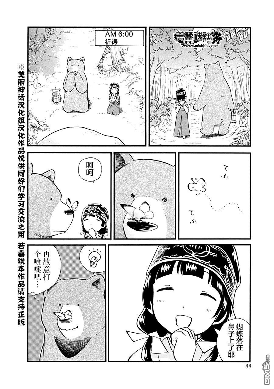 当女孩遇到熊 第34话 第6页
