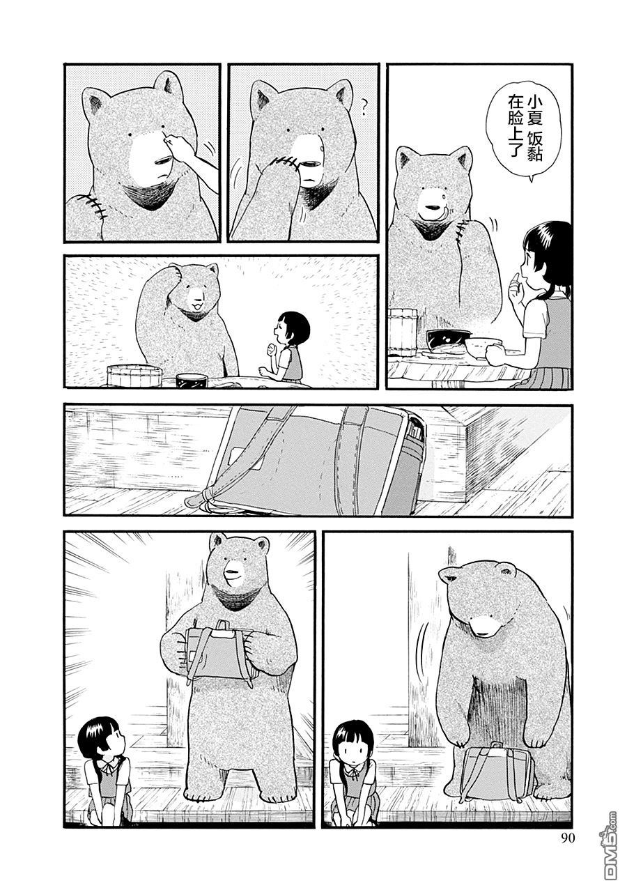 当女孩遇到熊 第34话 第8页