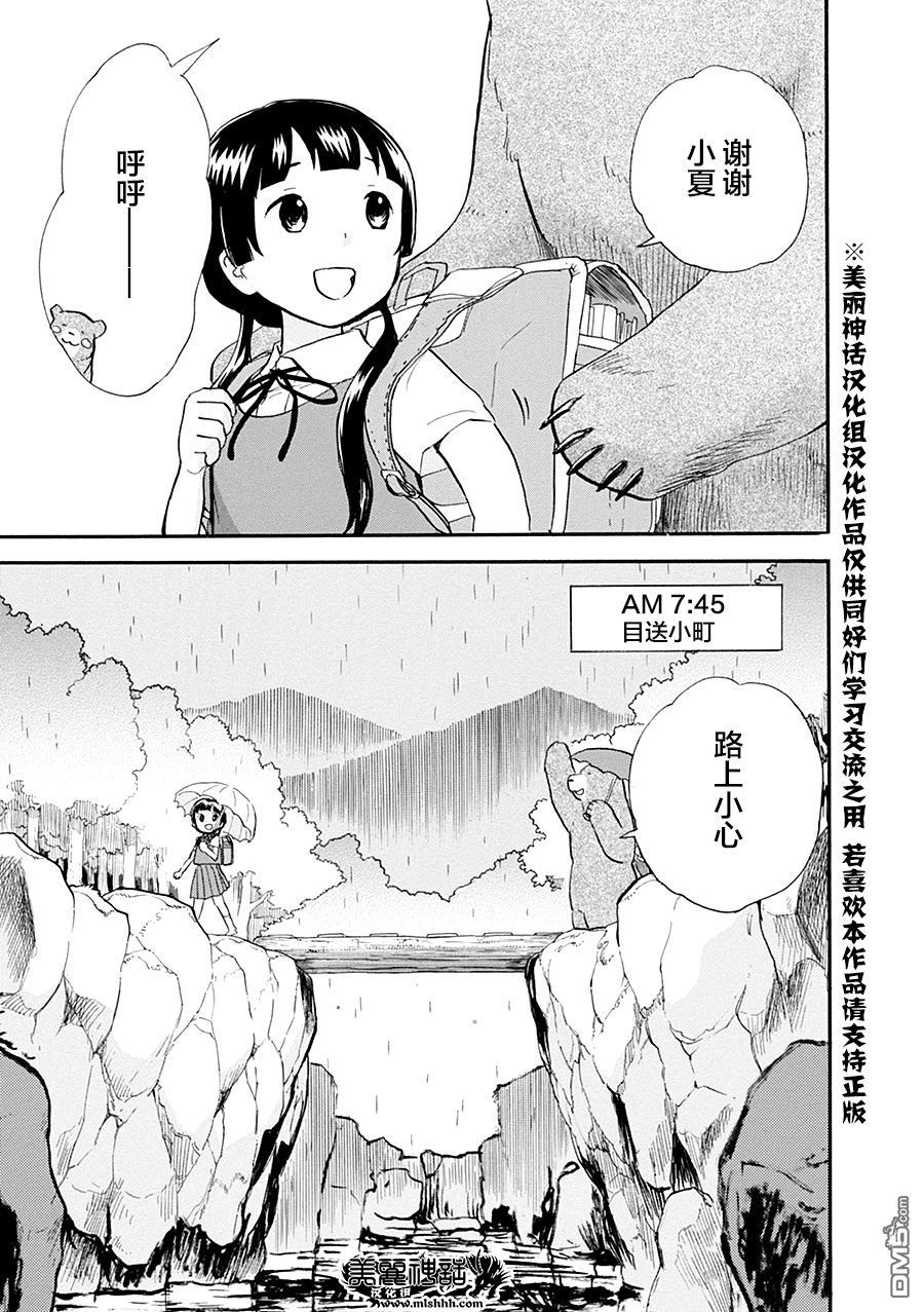 当女孩遇到熊 第34话 第9页