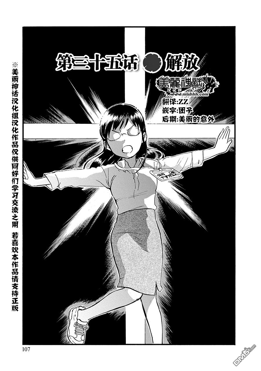 当女孩遇到熊 第35话 解放 第1页