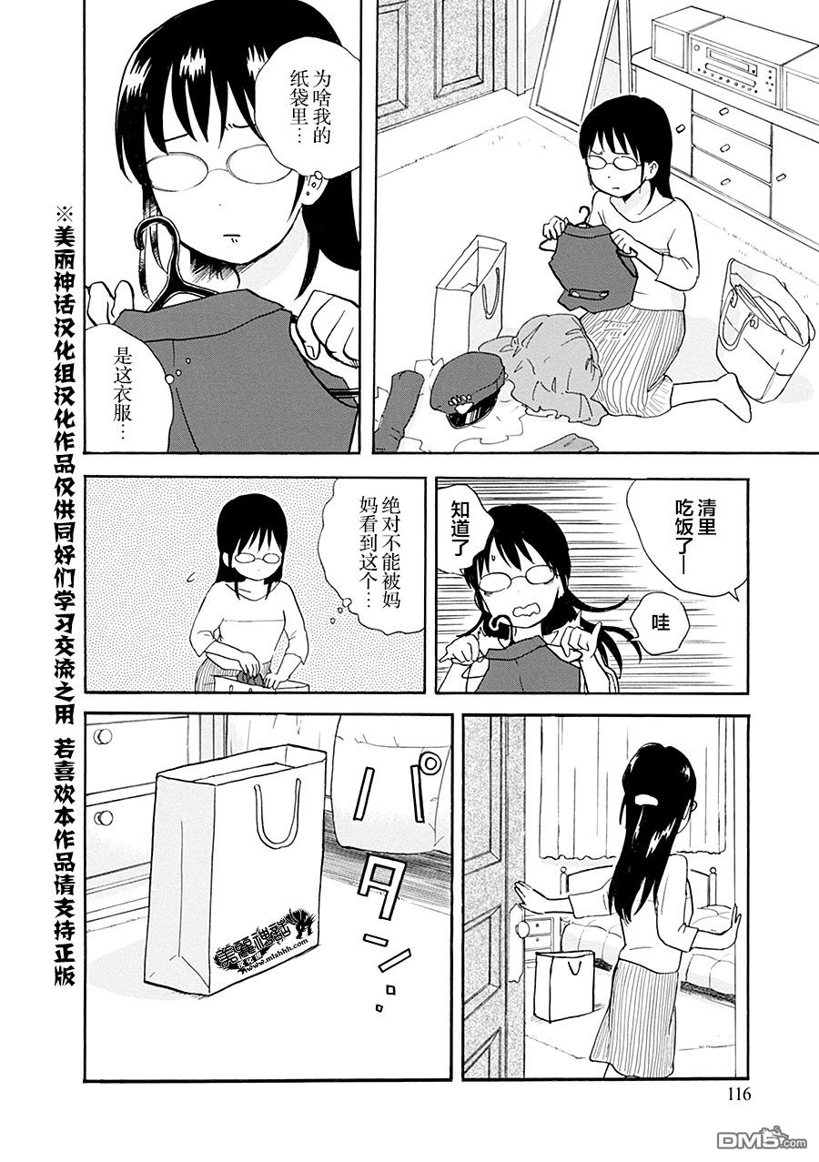 当女孩遇到熊 第35话 解放 第10页