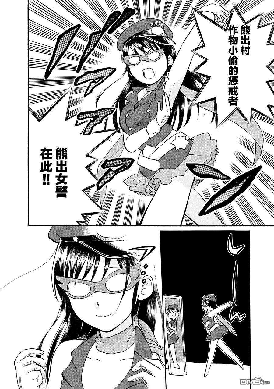 当女孩遇到熊 第35话 解放 第14页