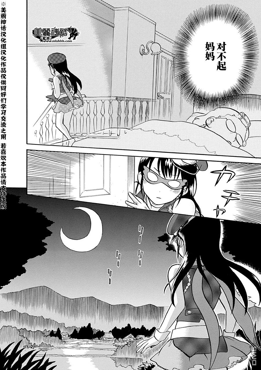 当女孩遇到熊 第35话 解放 第16页
