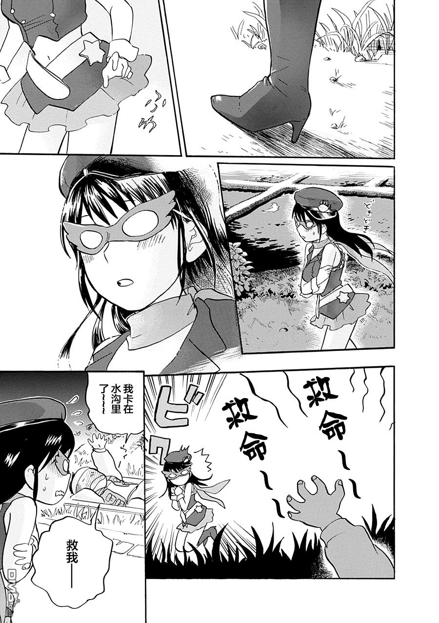 当女孩遇到熊 第35话 解放 第17页
