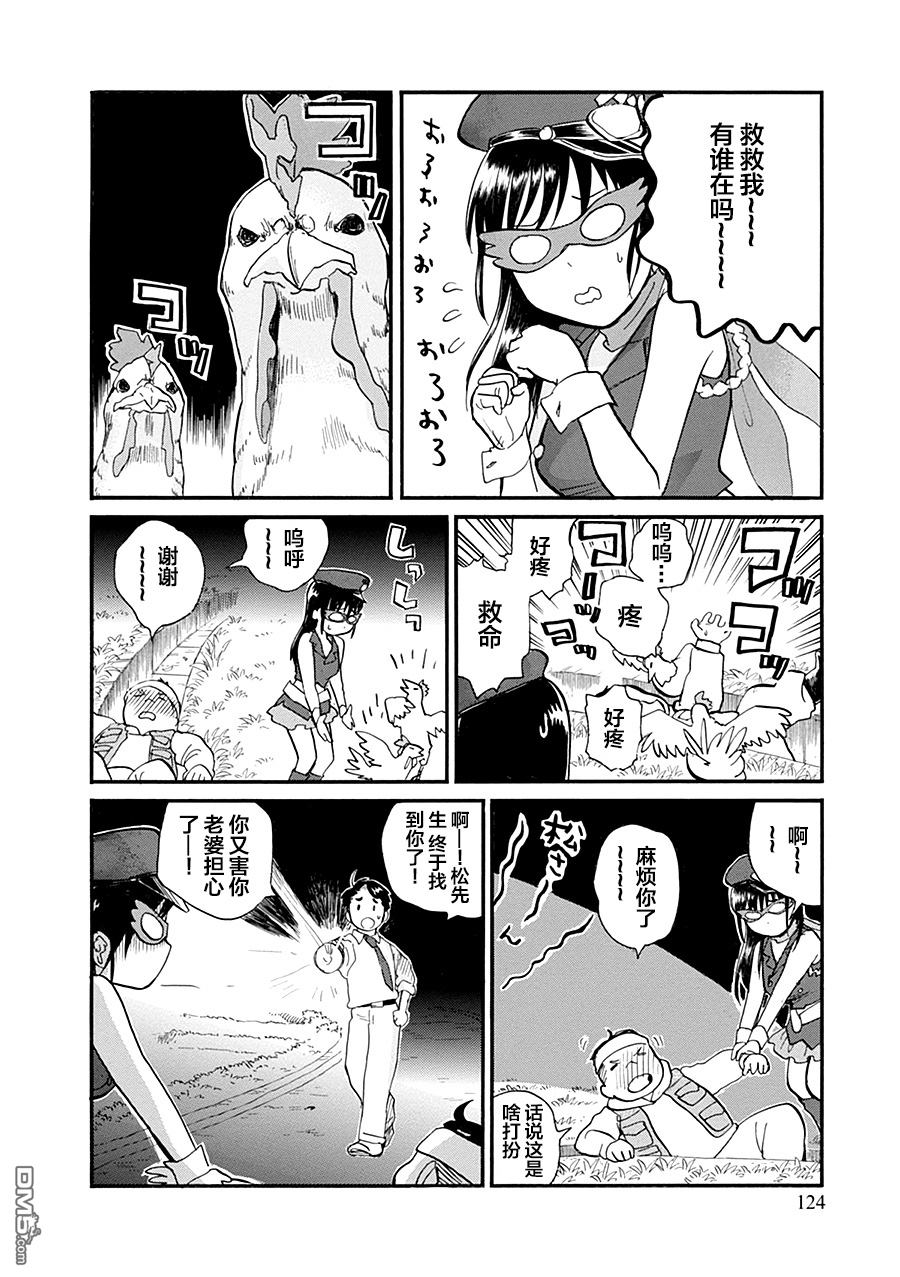 当女孩遇到熊 第35话 解放 第18页