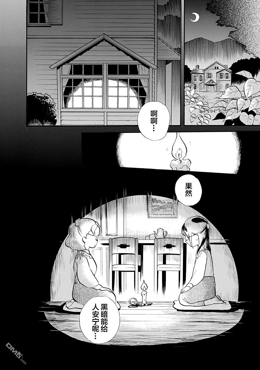 当女孩遇到熊 第35话 解放 第2页