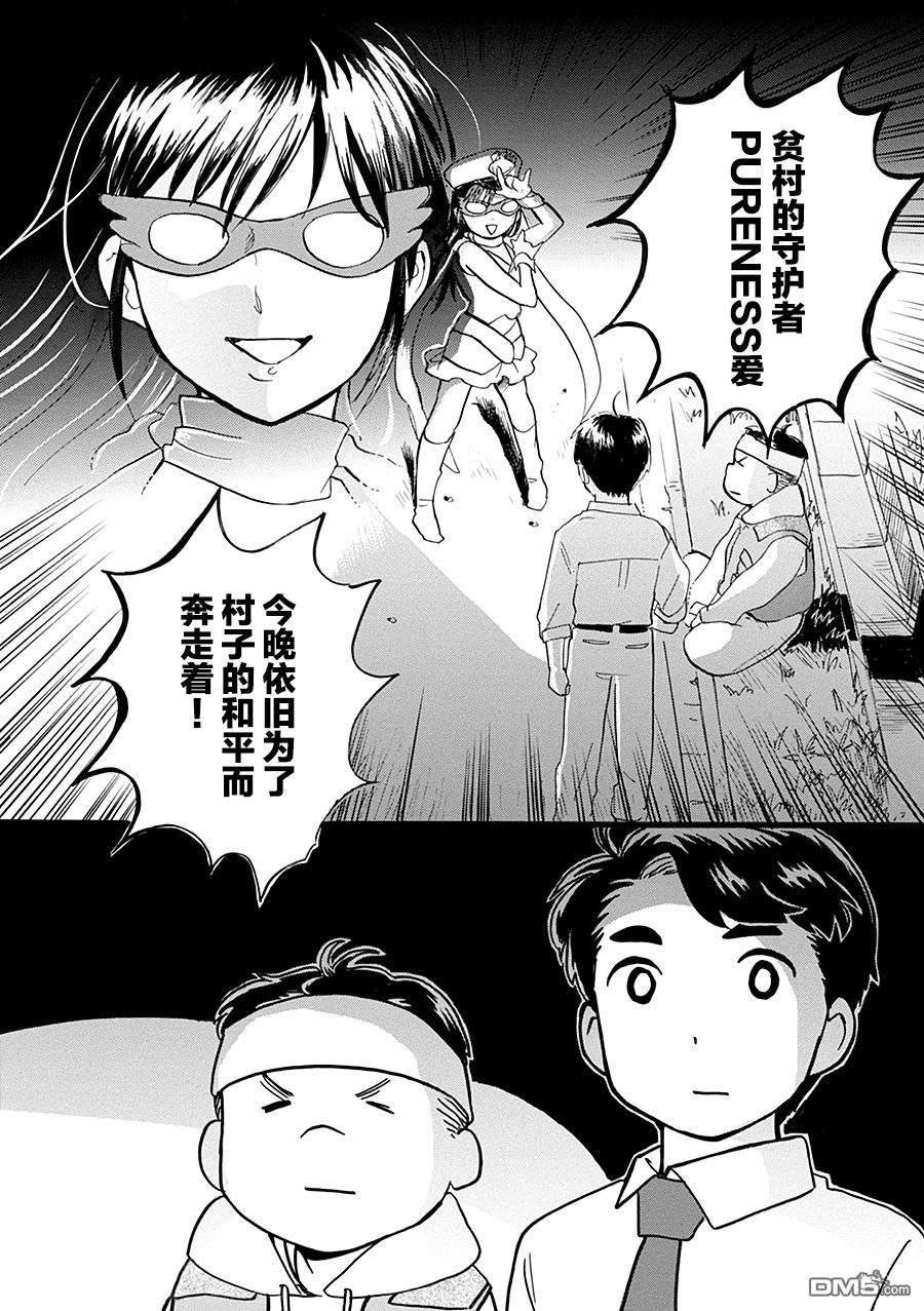 当女孩遇到熊 第35话 解放 第20页