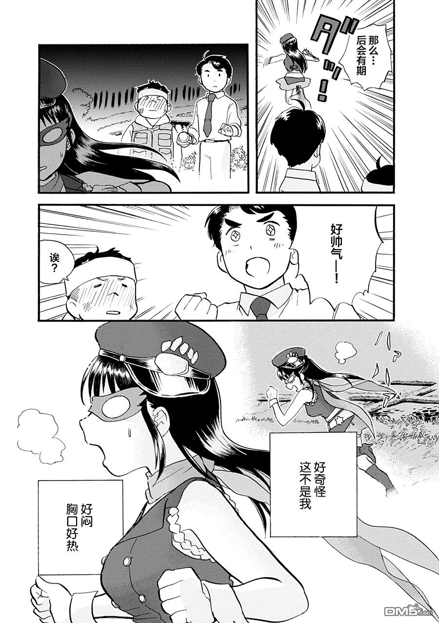 当女孩遇到熊 第35话 解放 第21页