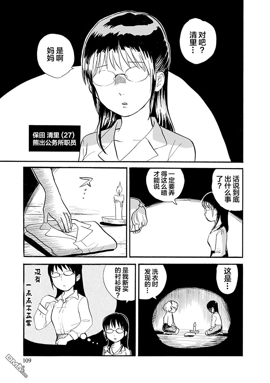 当女孩遇到熊 第35话 解放 第3页