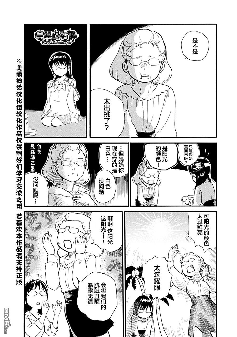 当女孩遇到熊 第35话 解放 第4页