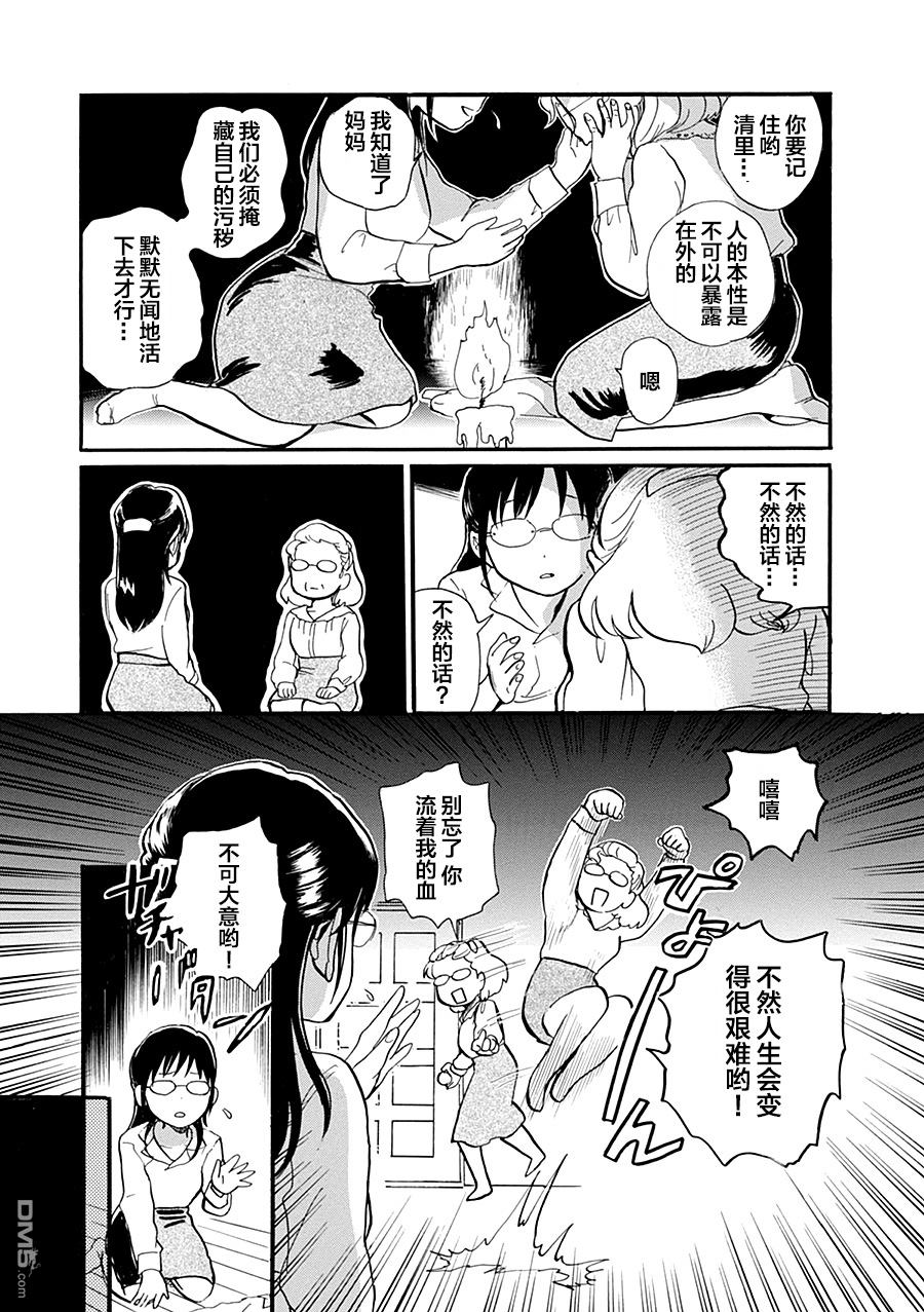 当女孩遇到熊 第35话 解放 第5页