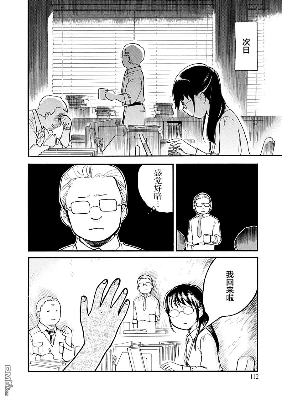当女孩遇到熊 第35话 解放 第6页
