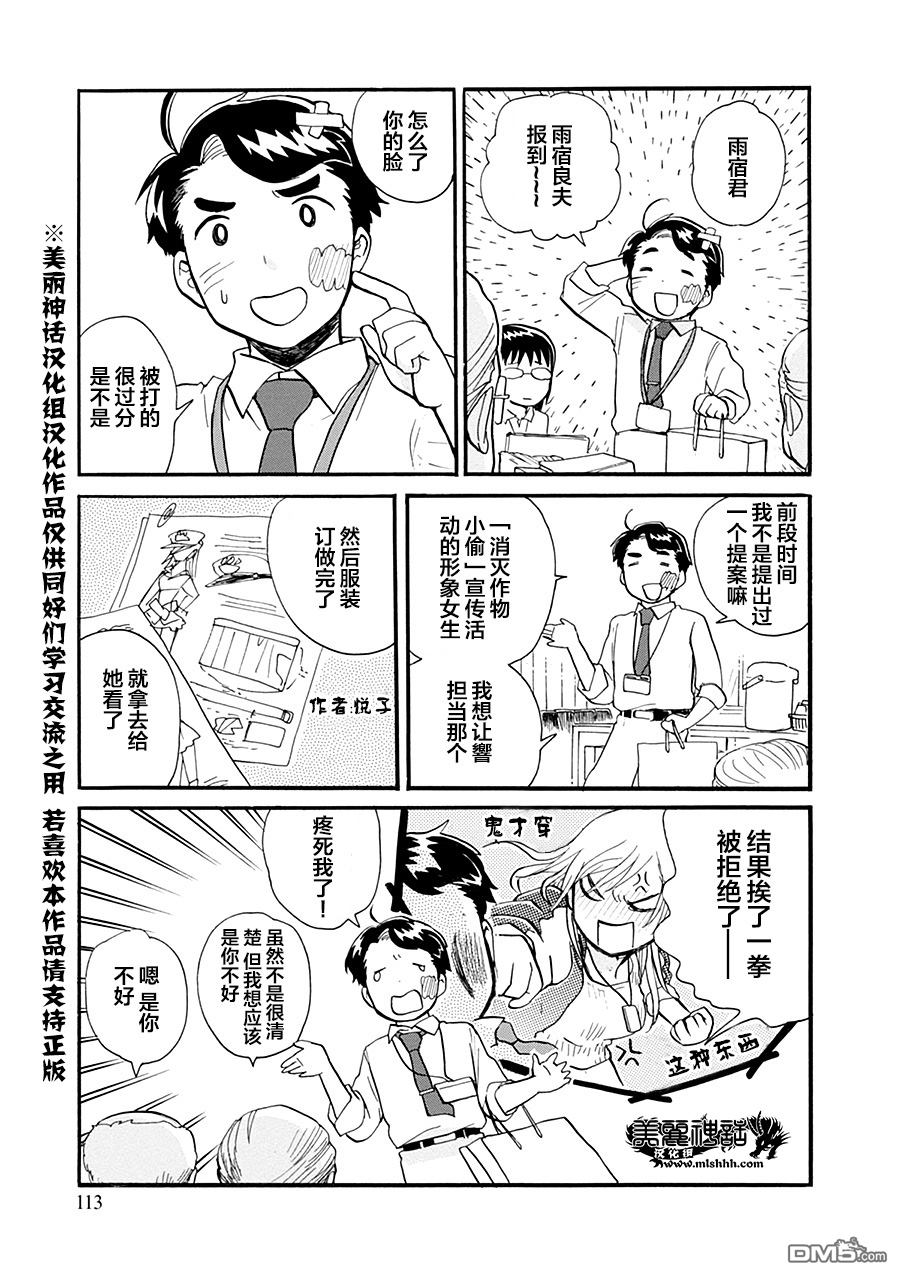 当女孩遇到熊 第35话 解放 第7页
