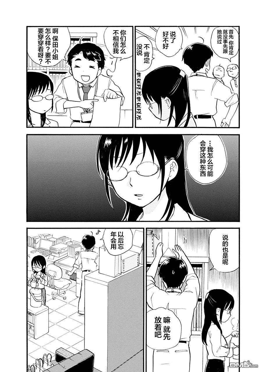 当女孩遇到熊 第35话 解放 第8页