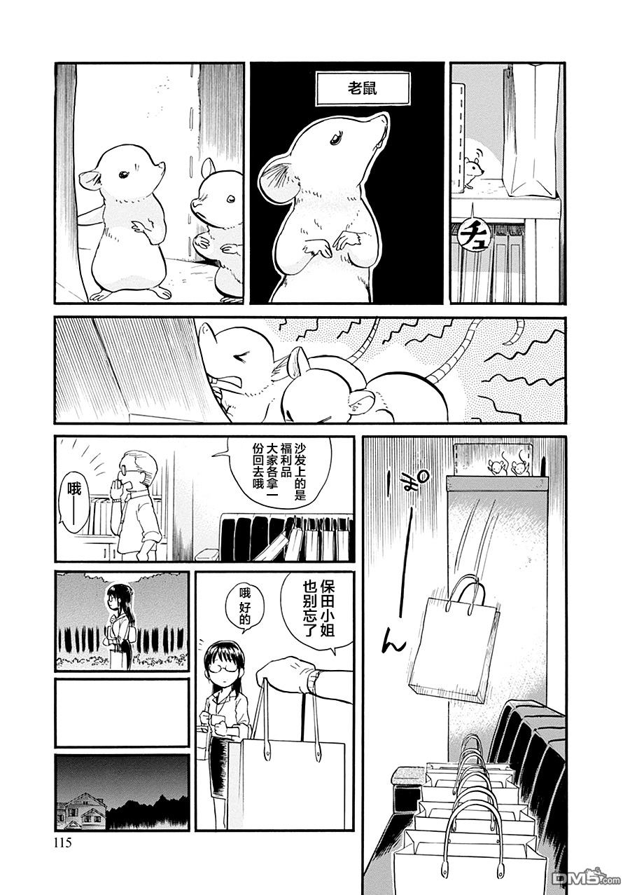 当女孩遇到熊 第35话 解放 第9页