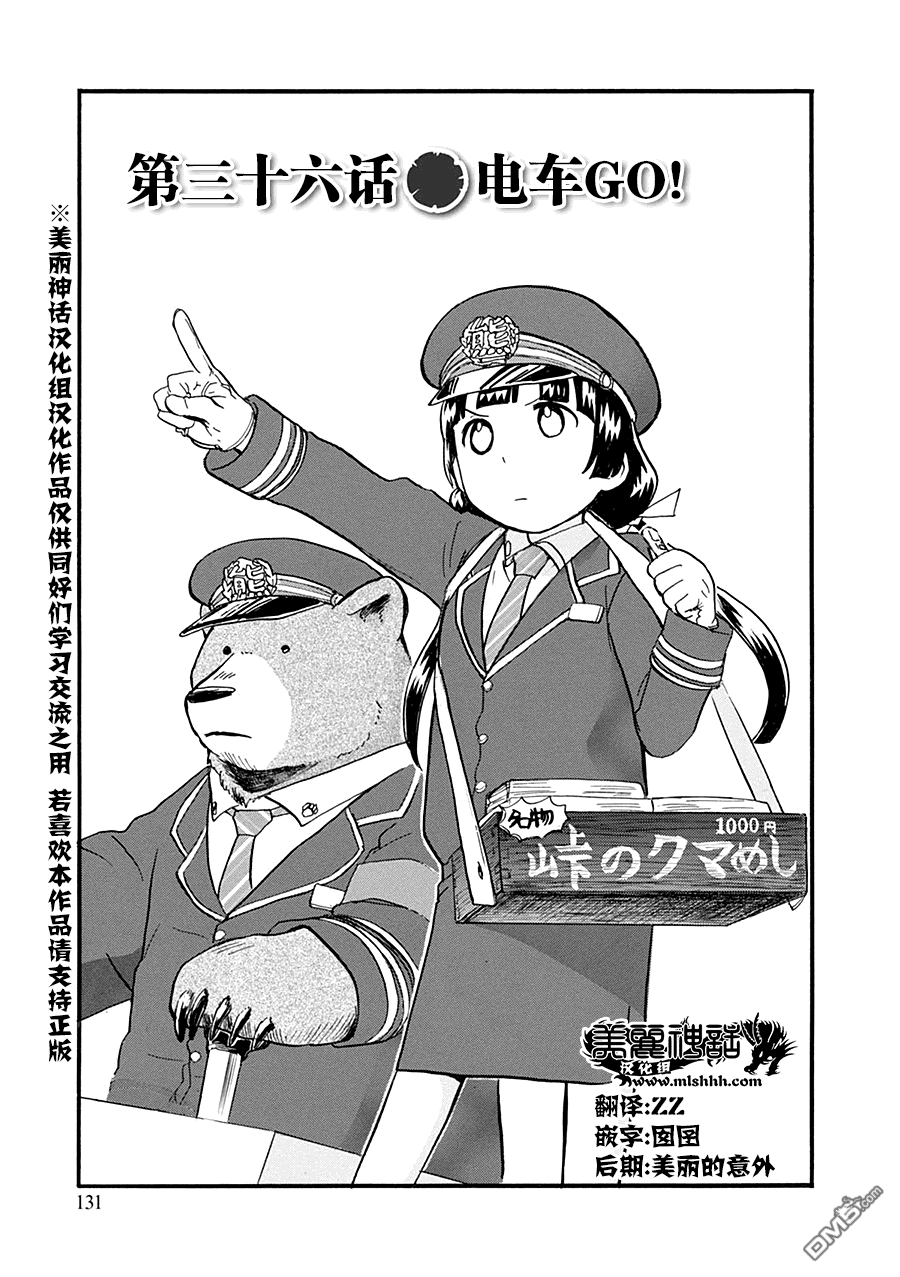 当女孩遇到熊 第36话 电车GO 第1页